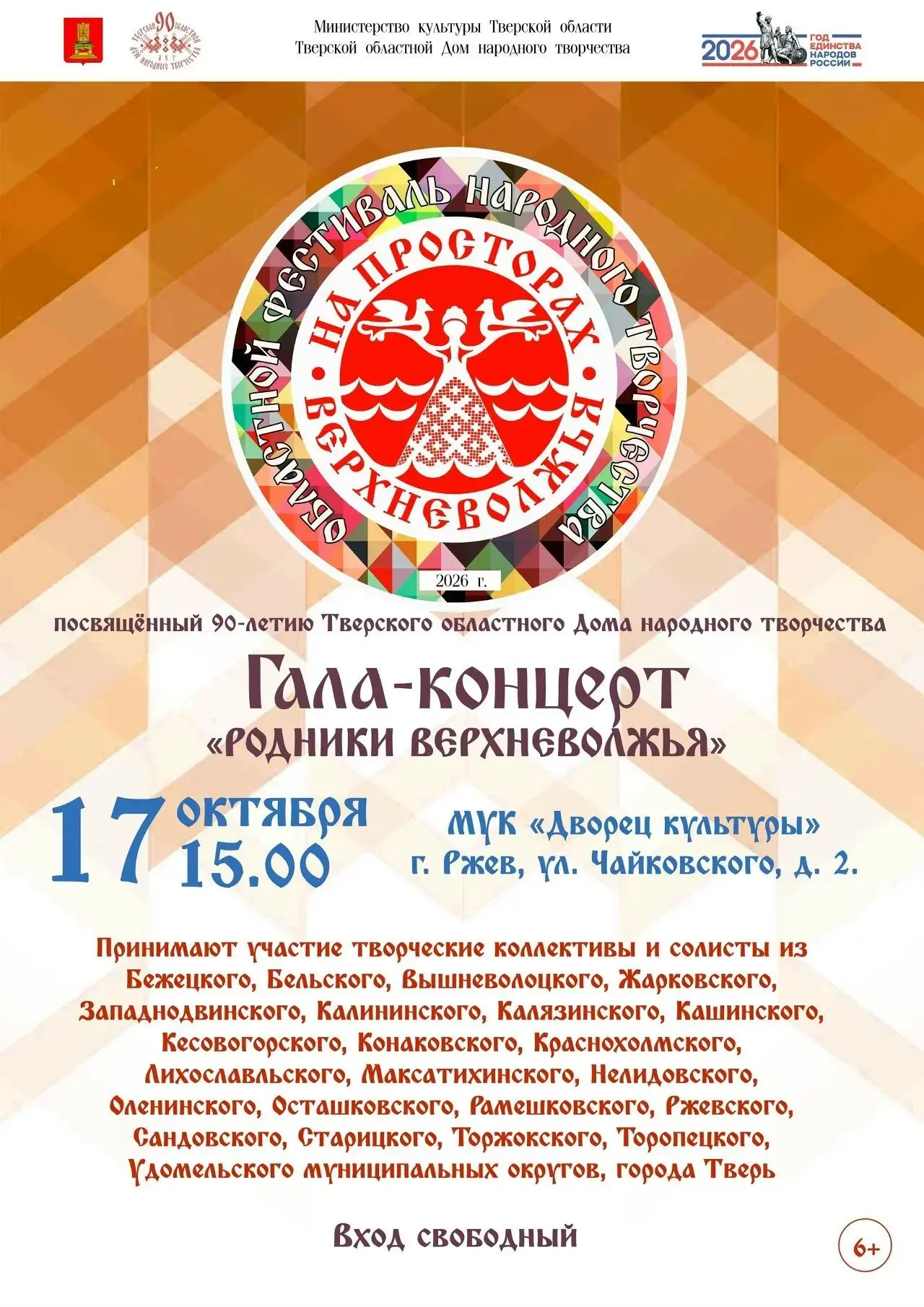 🎶 «На просторах Верхневолжья»: кульминация народного творчества! 🎶