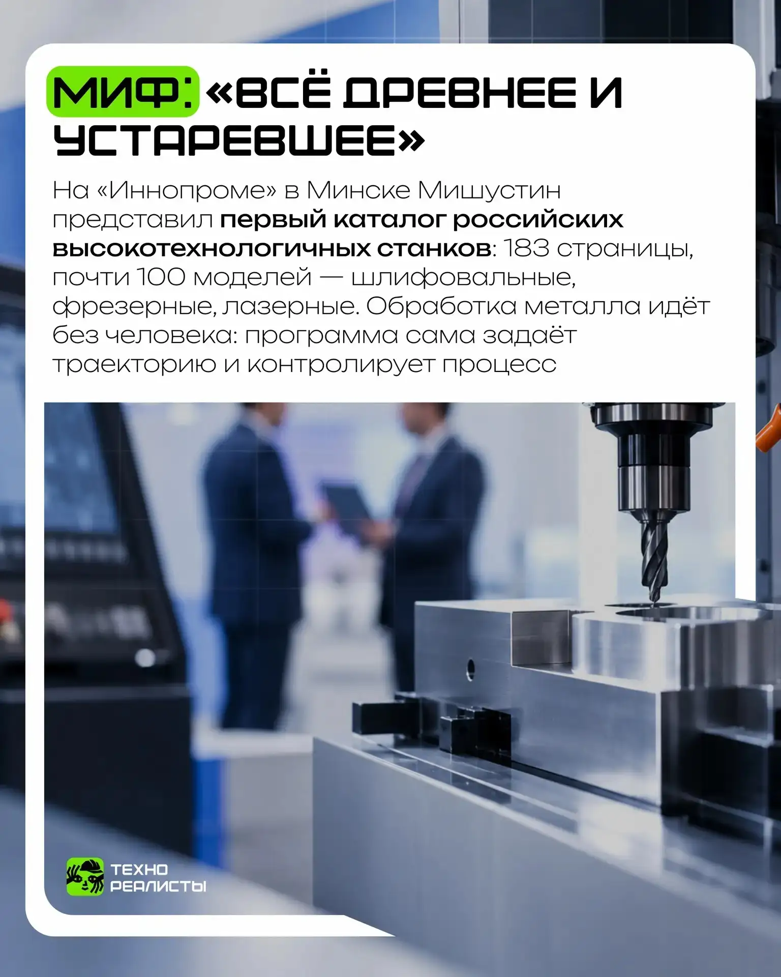Миф: «Всё древнее и устаревшее».