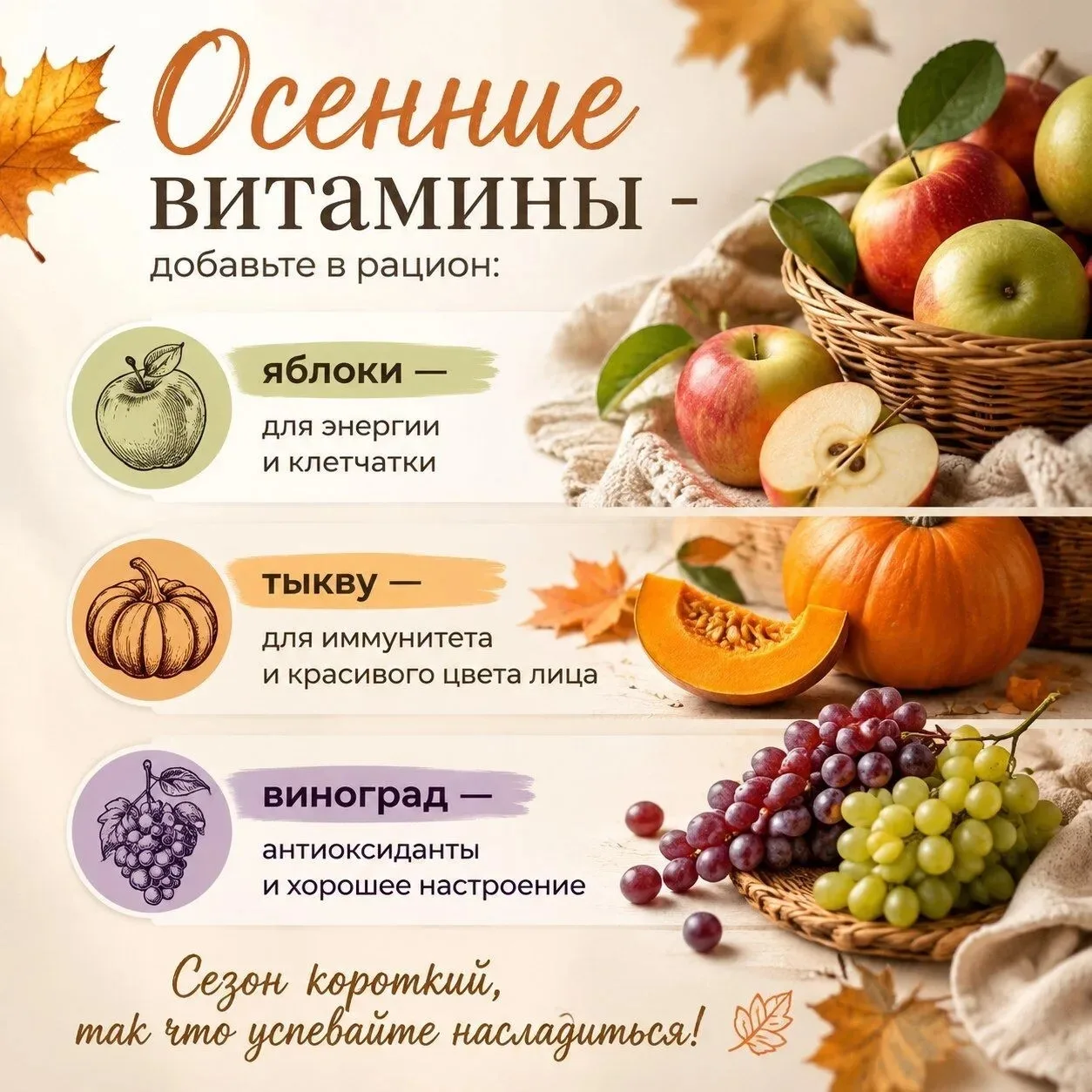 🍂Сейчас важно вспомнить про осенние витамины - яблоки, тыква, виноград, болгарский пер...