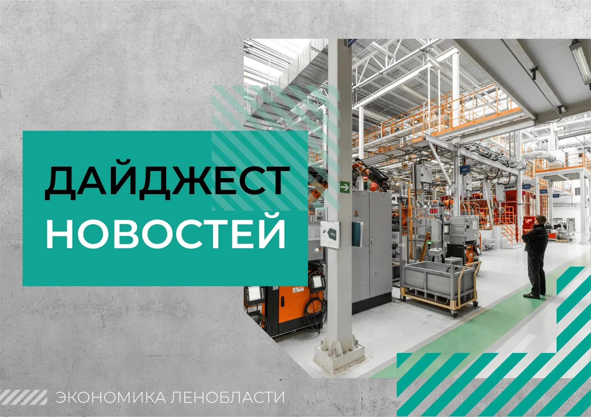 ⚡Дайджест федеральных новостей