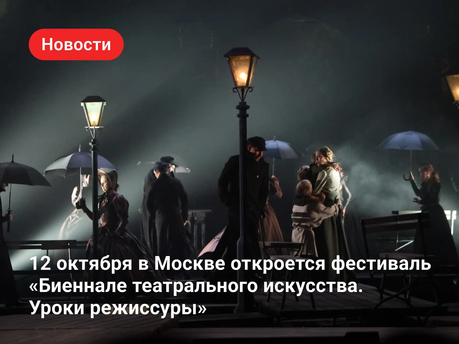 17 спектаклей из разных регионов: в Москве﻿ пройдет X Фестиваль «Биеннале театрального ...