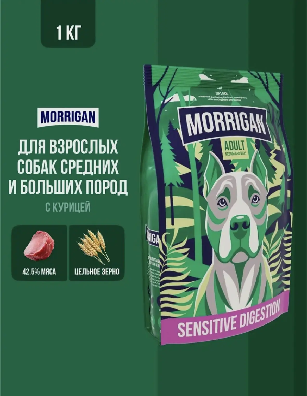 Сухой полнорационный корм для собак средних и крупных пород с чувствительным пищеварени...
