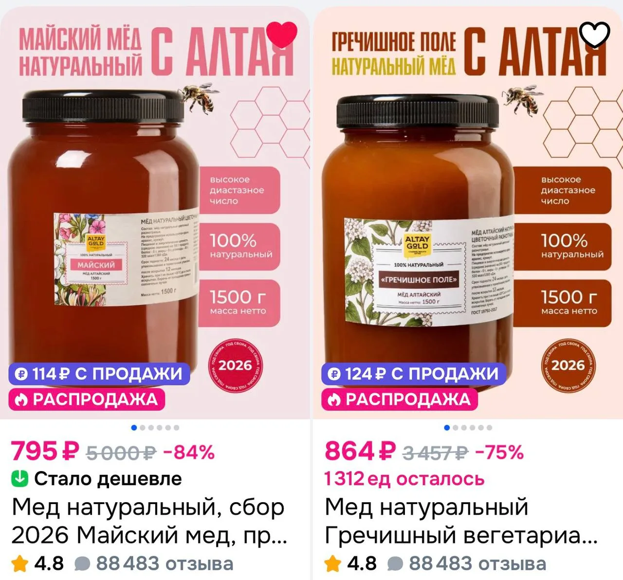🍯 Мед натуральный, сбор 2026 Мая мед, Алтайский мед без глютена 2026 г., 1500г