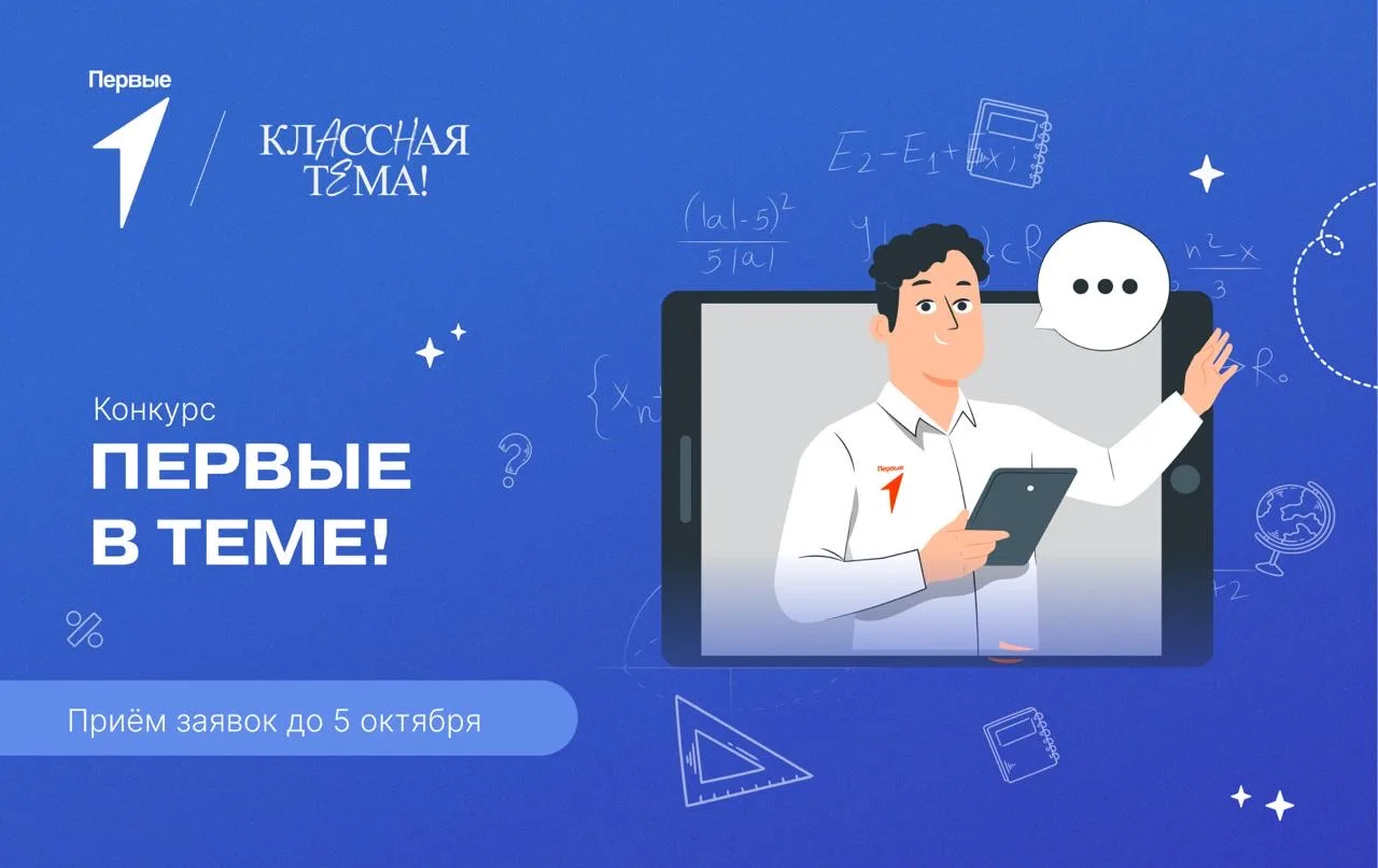 Умеешь объяснять сложное просто? Конкурс «Первые в Теме!» точно для тебя!