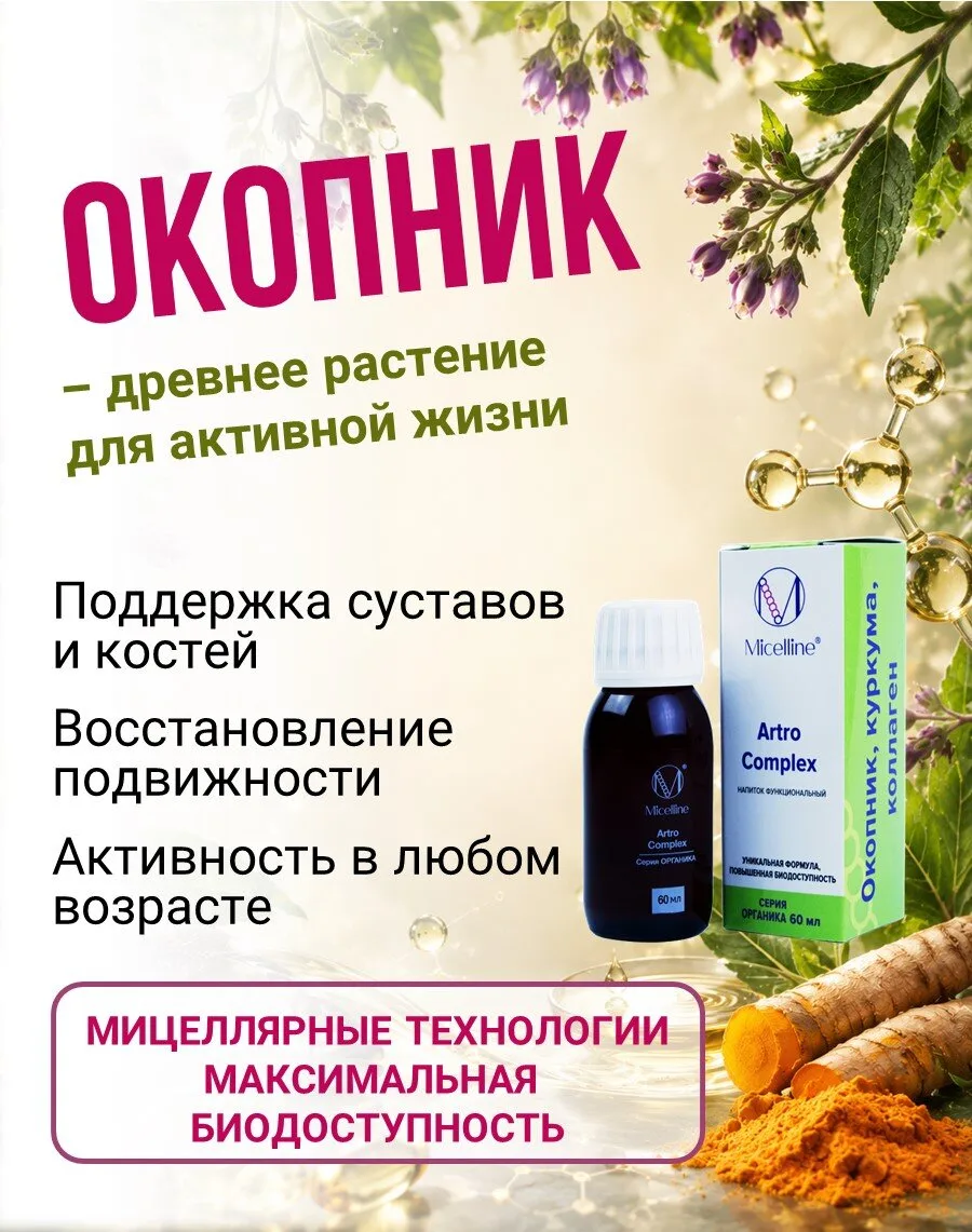 🌿 Окопник: скромное растение, о котором знают не все