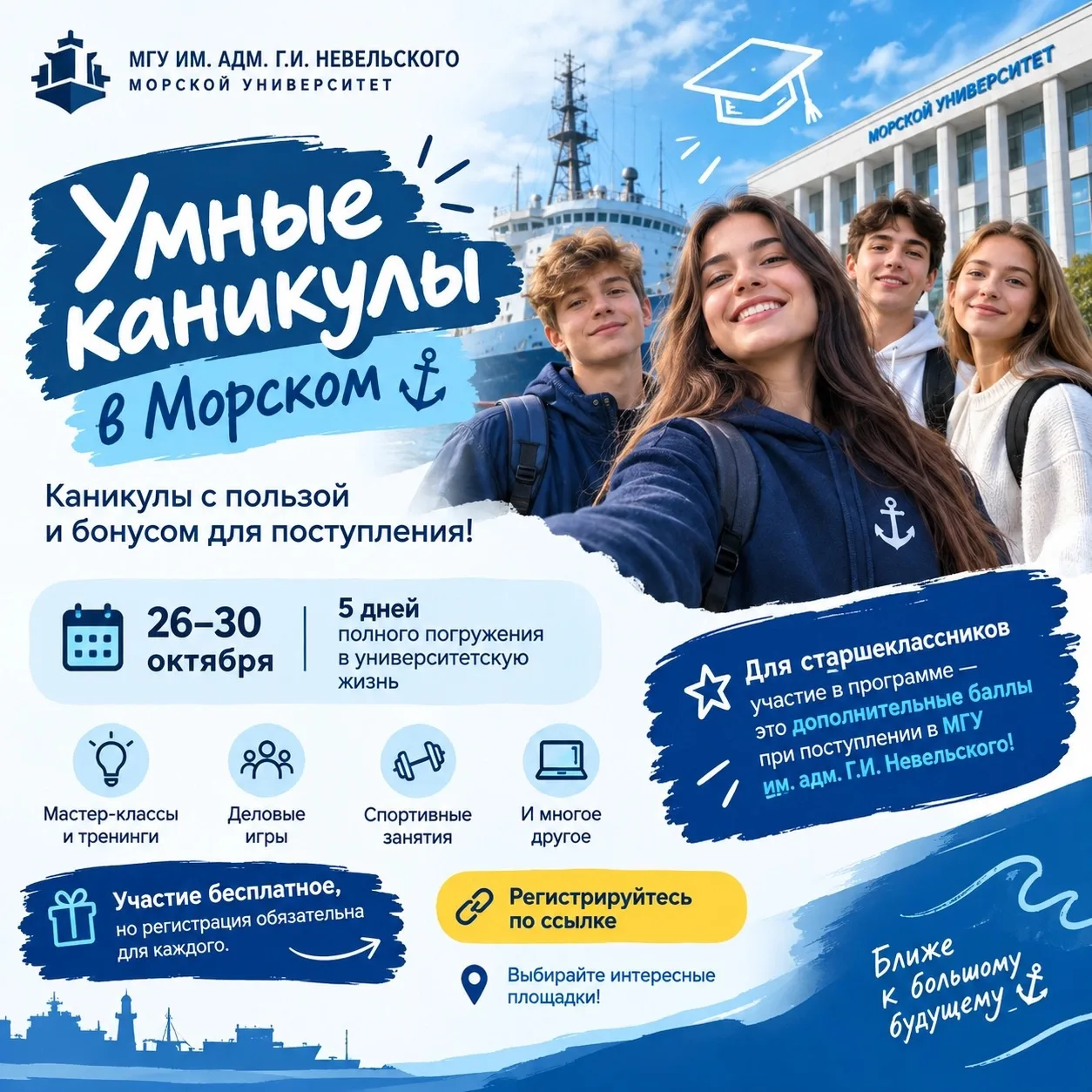 Каникулы с пользой и бонусом для поступления: «Умные каникулы в Морском»! 🎓⚓️