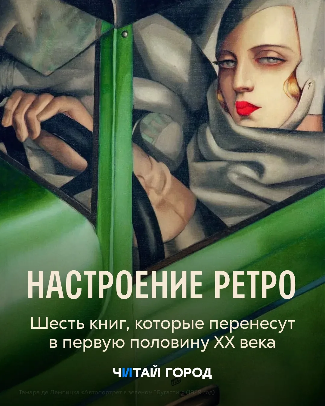 Настроение ретро: книги, в которых хочется задержаться
