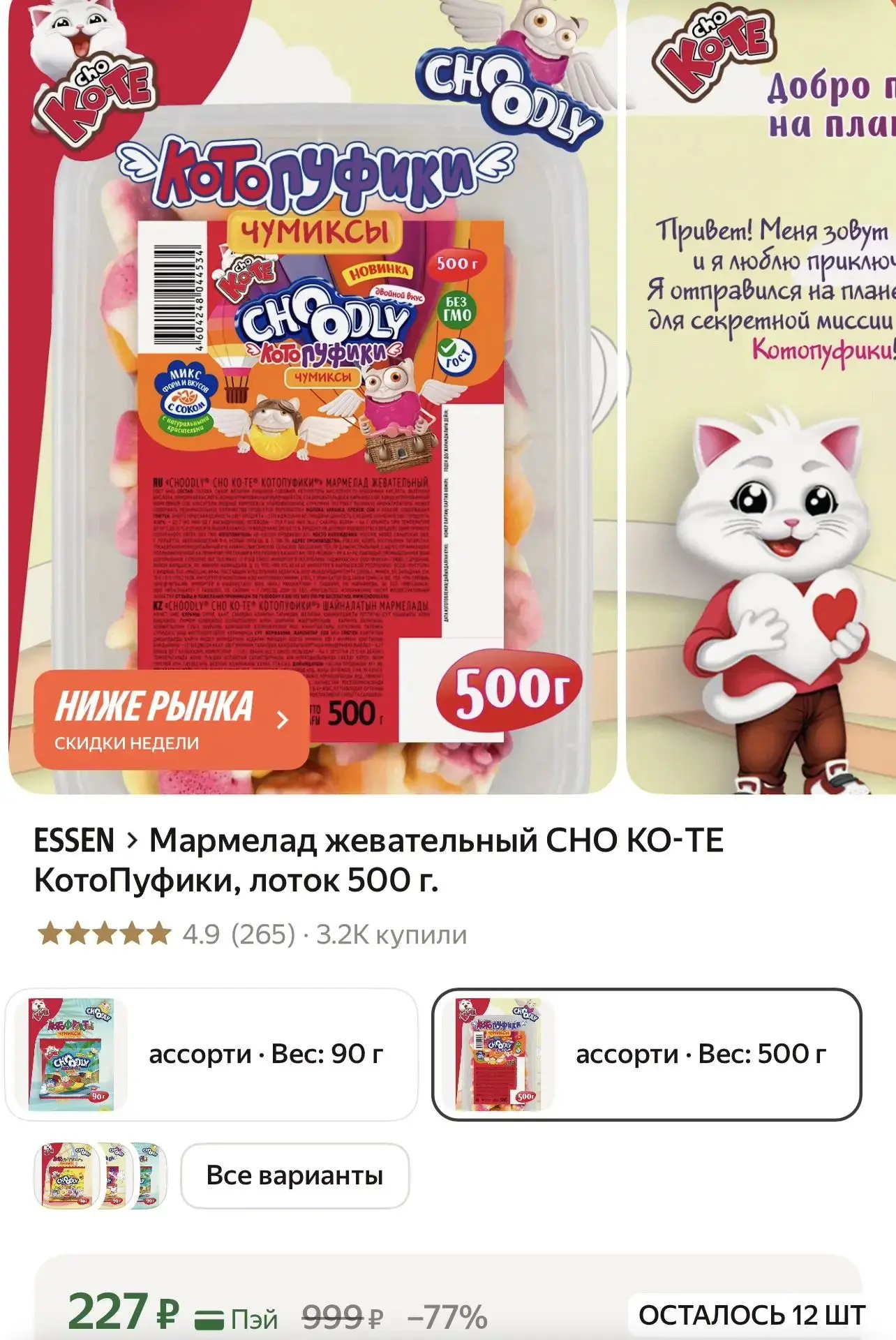 Мармелад жевательный CHO KO-TE КотоПуфики, лоток 500 г.