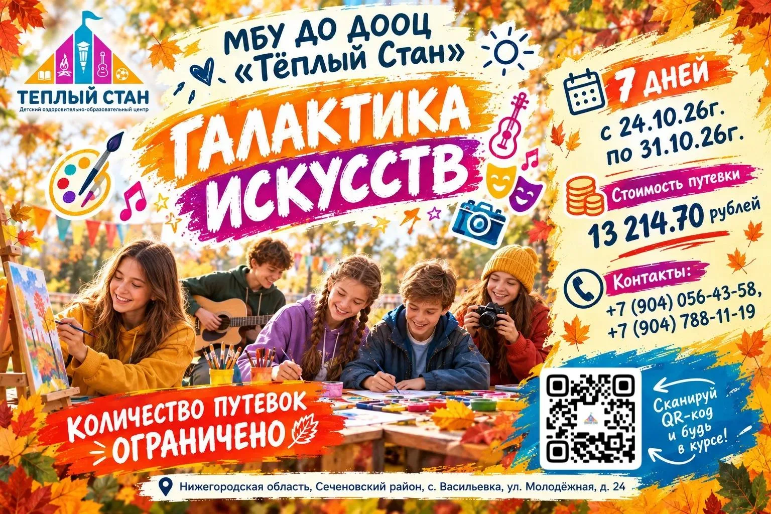 Уважаемые коллеги, доброе утро!На смену с 24  по 31 октября имеются свободные путевки  ...