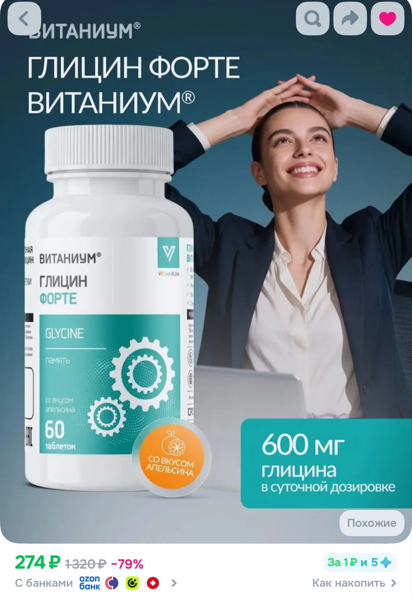 Глицин Форте с B1, B6, B12 для нервной системы и работы мозга, 60 таблеток