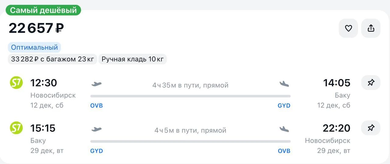 Улететь из Новосибирска