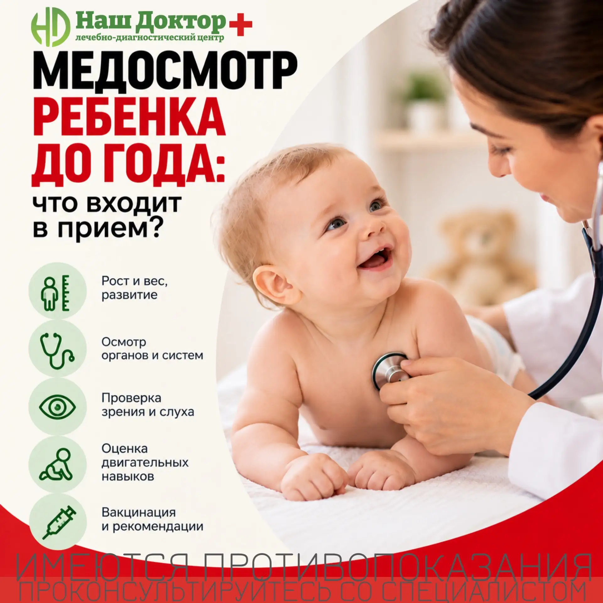 Медосмотр ребенка до года: что входит в прием? 👶