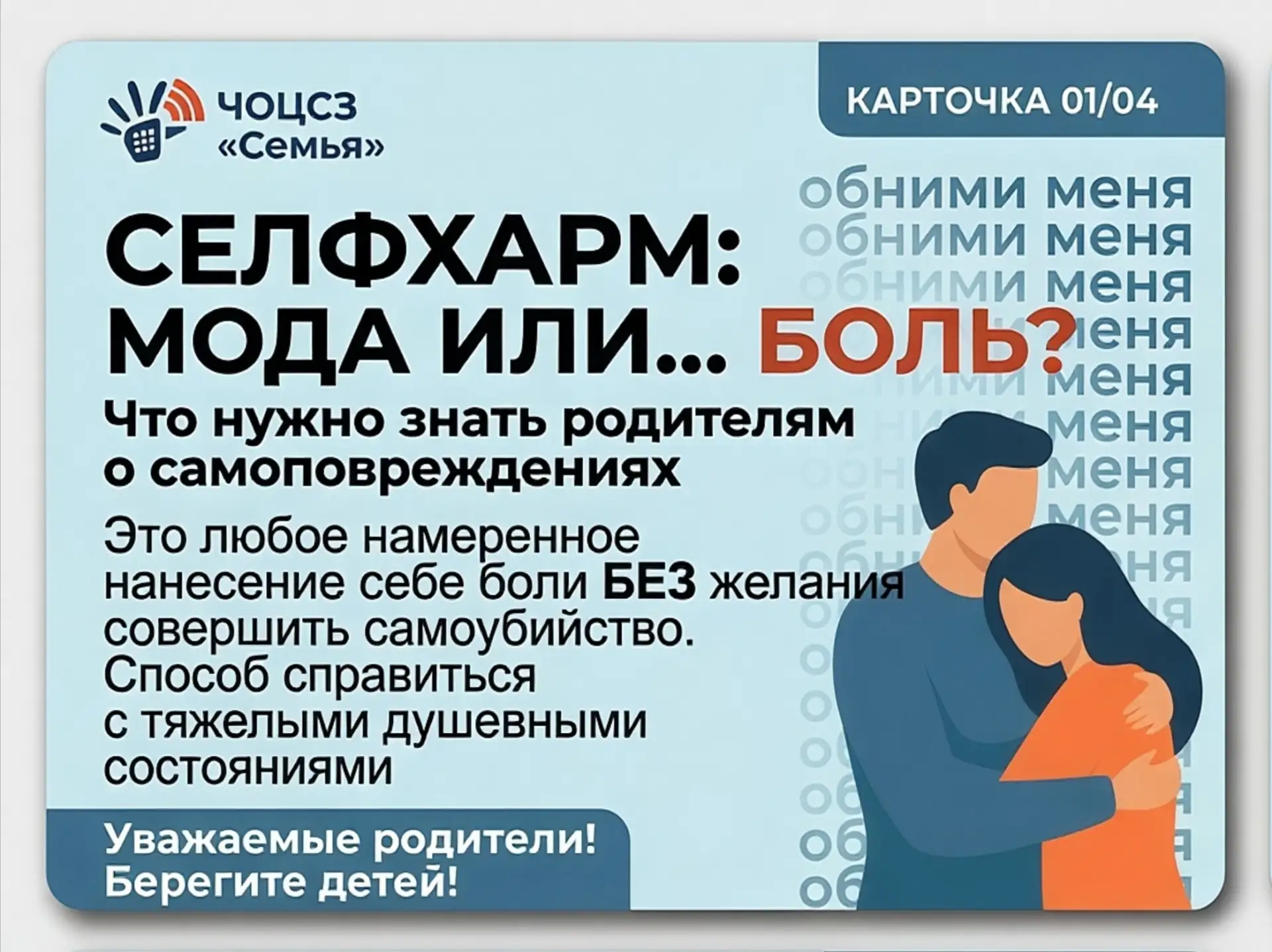 Селфхарм у подростков: мода или крик о помощи?