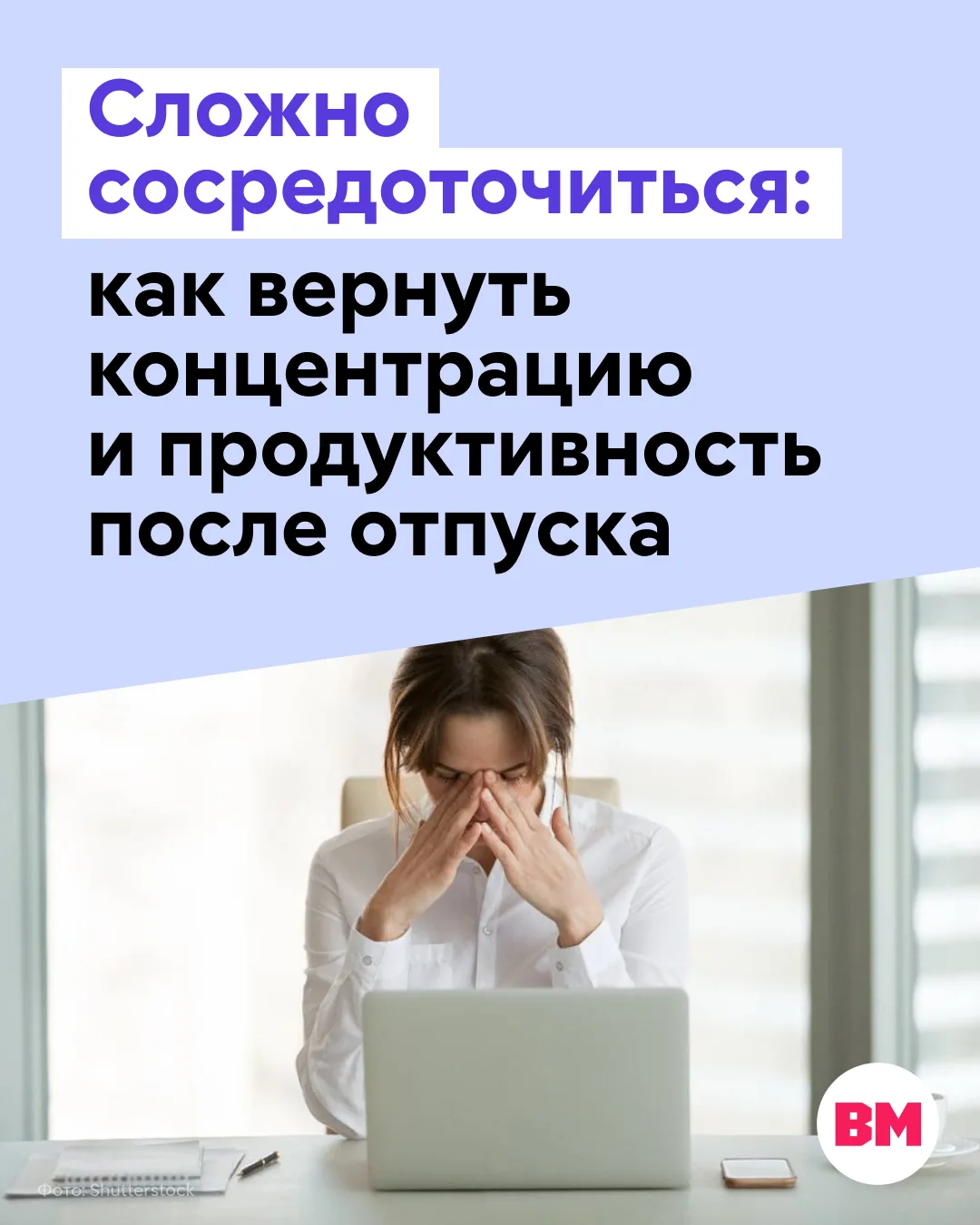🍂 Как вернуться в рабочий ритм после отпуска и не растерять энергию?
