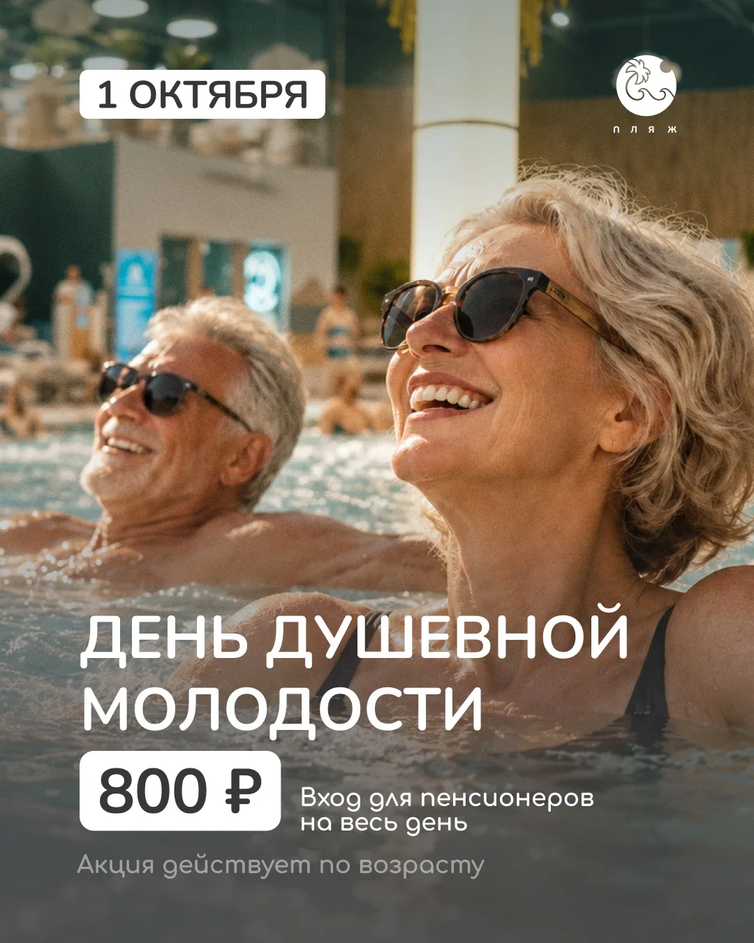 День душевной молодости в «Пляже» 💙