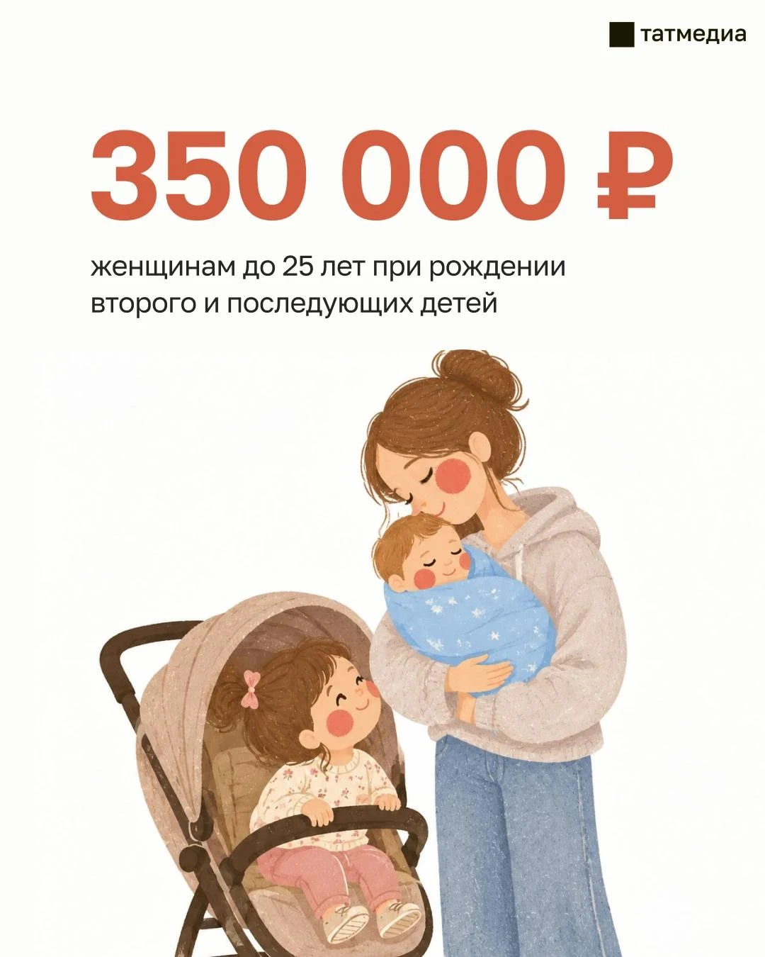 👛🤱Рустам Минниханов согласовал выплату в 350 тысяч рублей молодым мамам в Татарстане