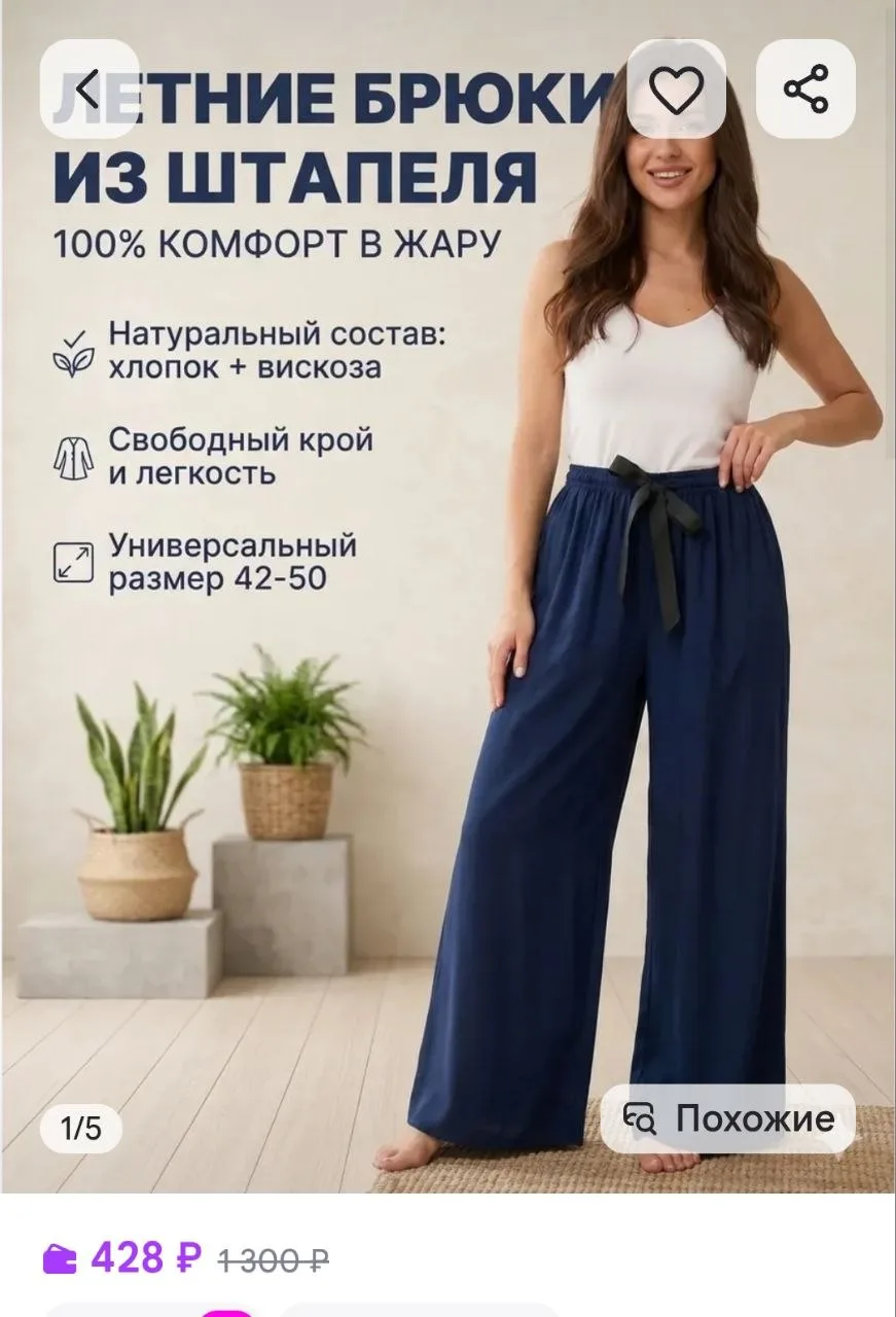 Женские брюки палаццо