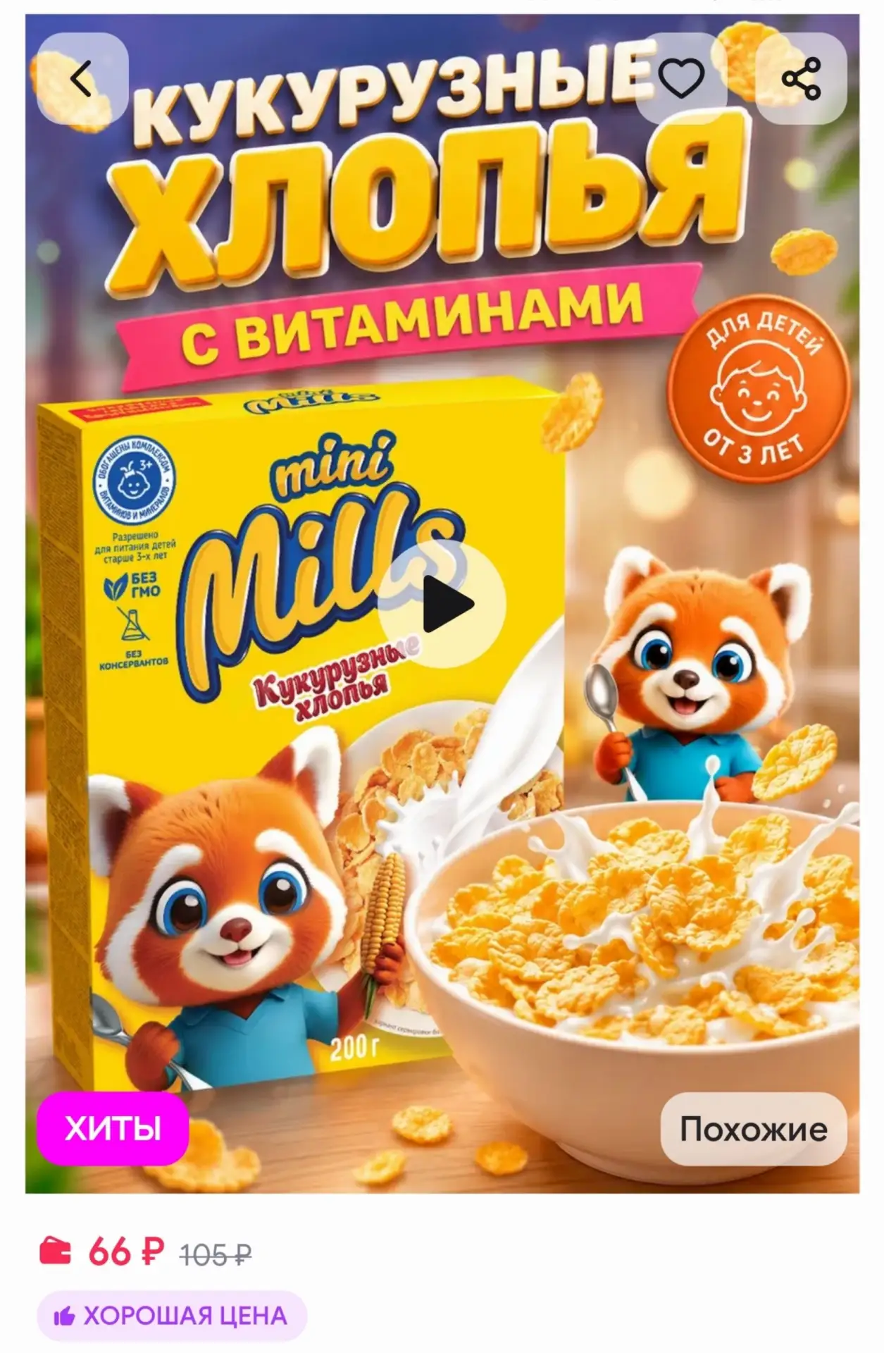 📎Сухой завтрак кукурузные хлопья с витаминами 200 г Mini Mills