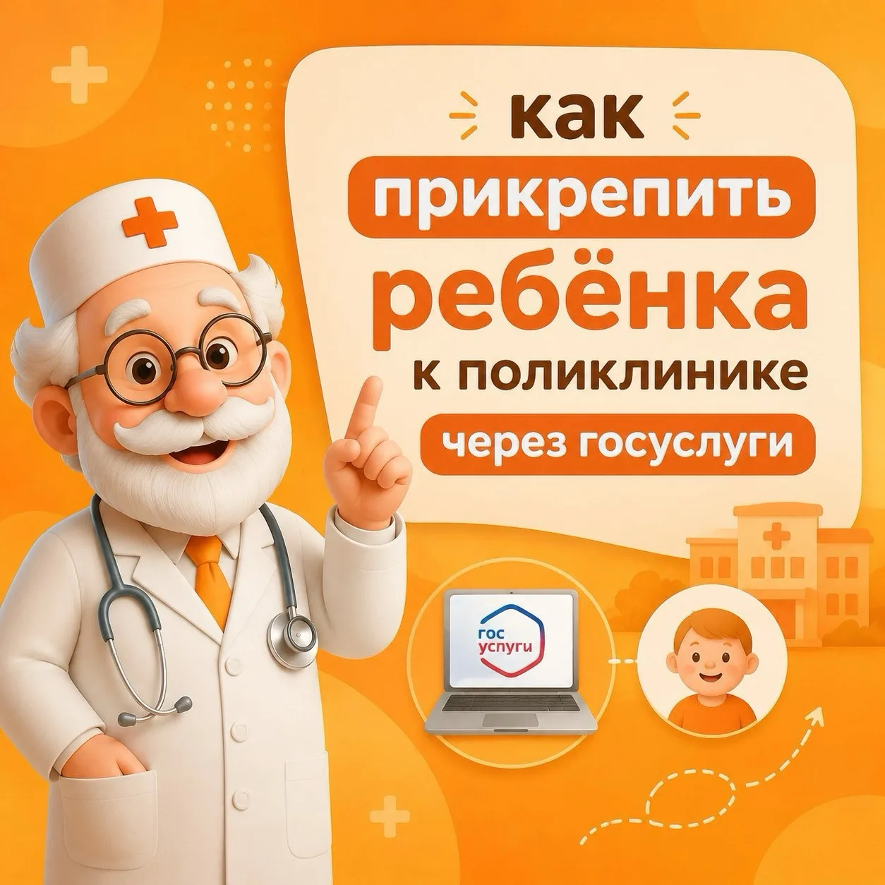 📌 Как прикрепить ребёнка к детской поликлинике через Госуслуги