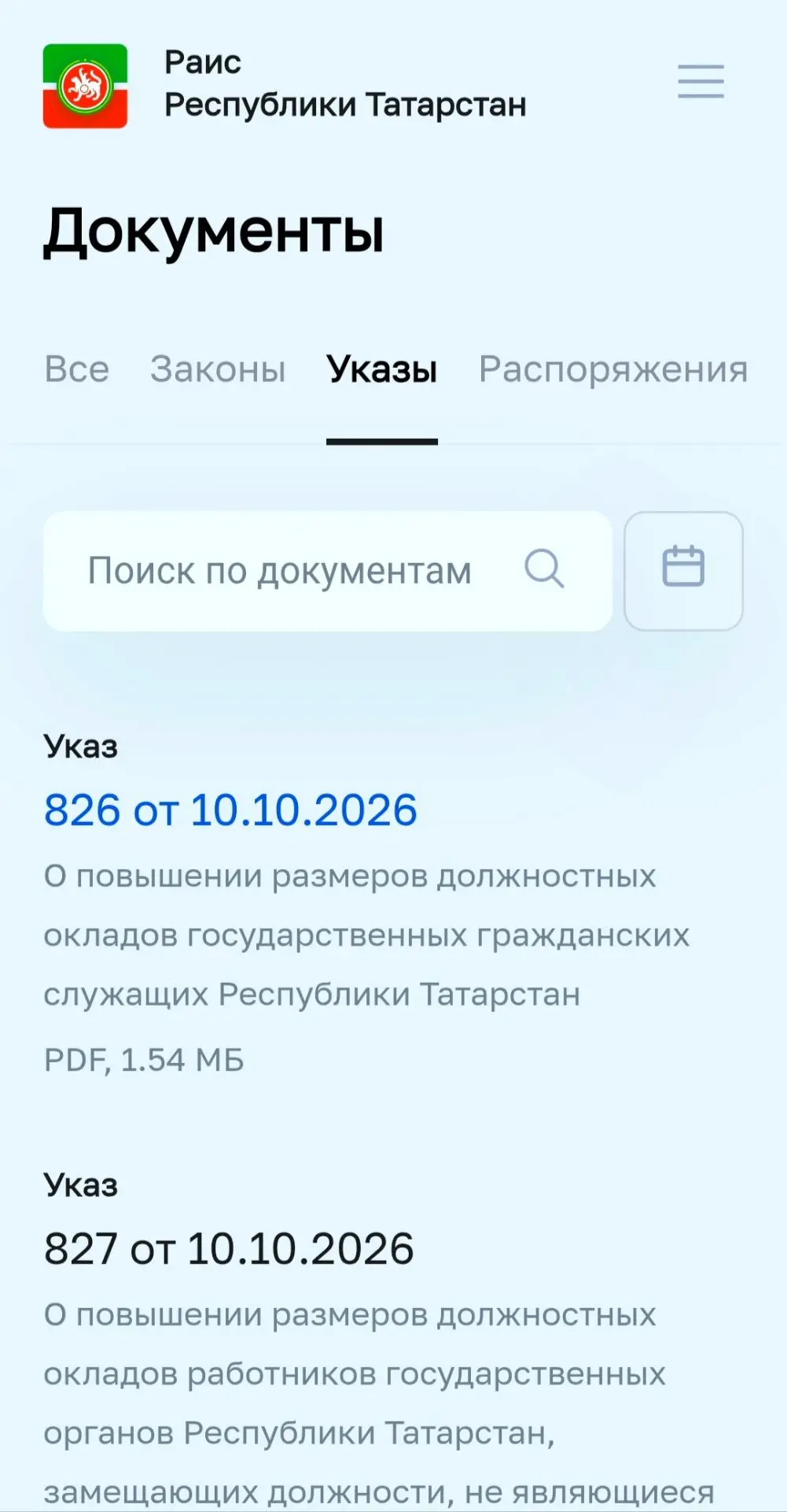 Оклады госслужащим в Татарстане повысят с 1 января 2027 года. 👏