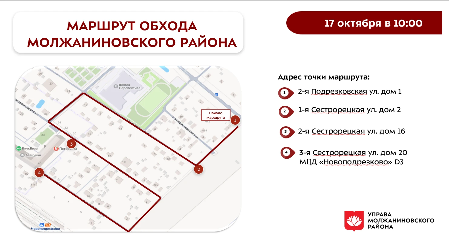 Обход территории района