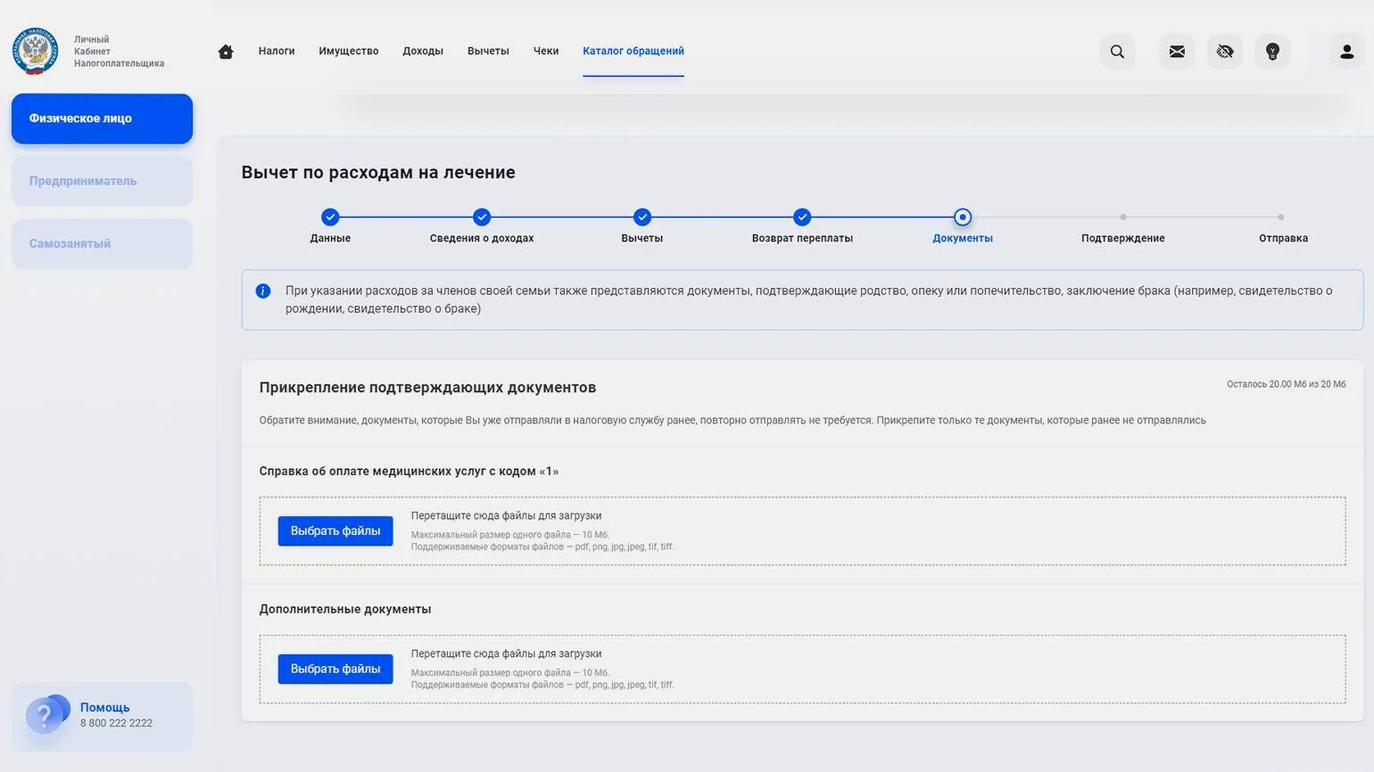 Как доказать факт расходов на медуслуги для вычета?