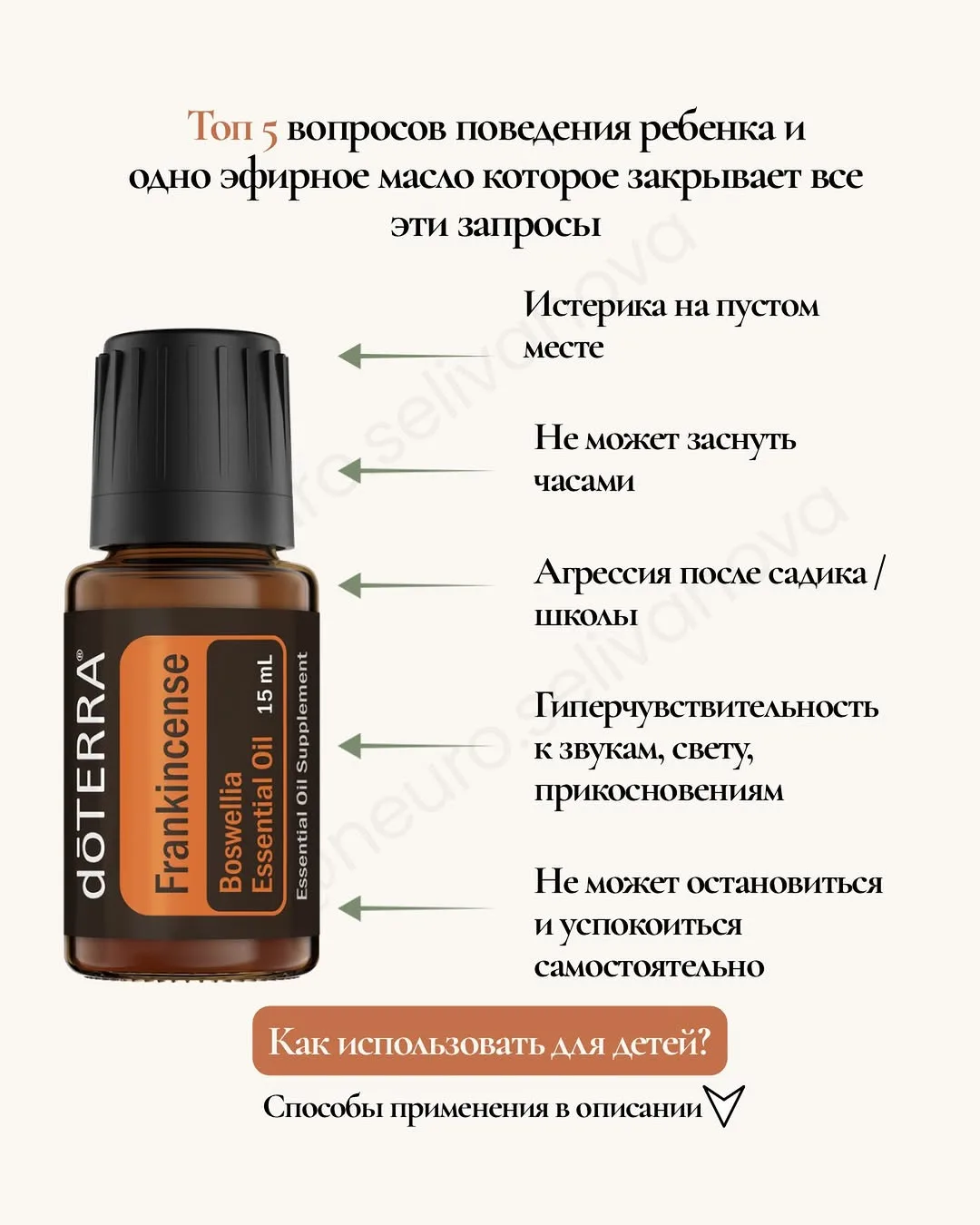 🌿 Почему ладан помогает при тревоге и стрессе у детей и взрослых