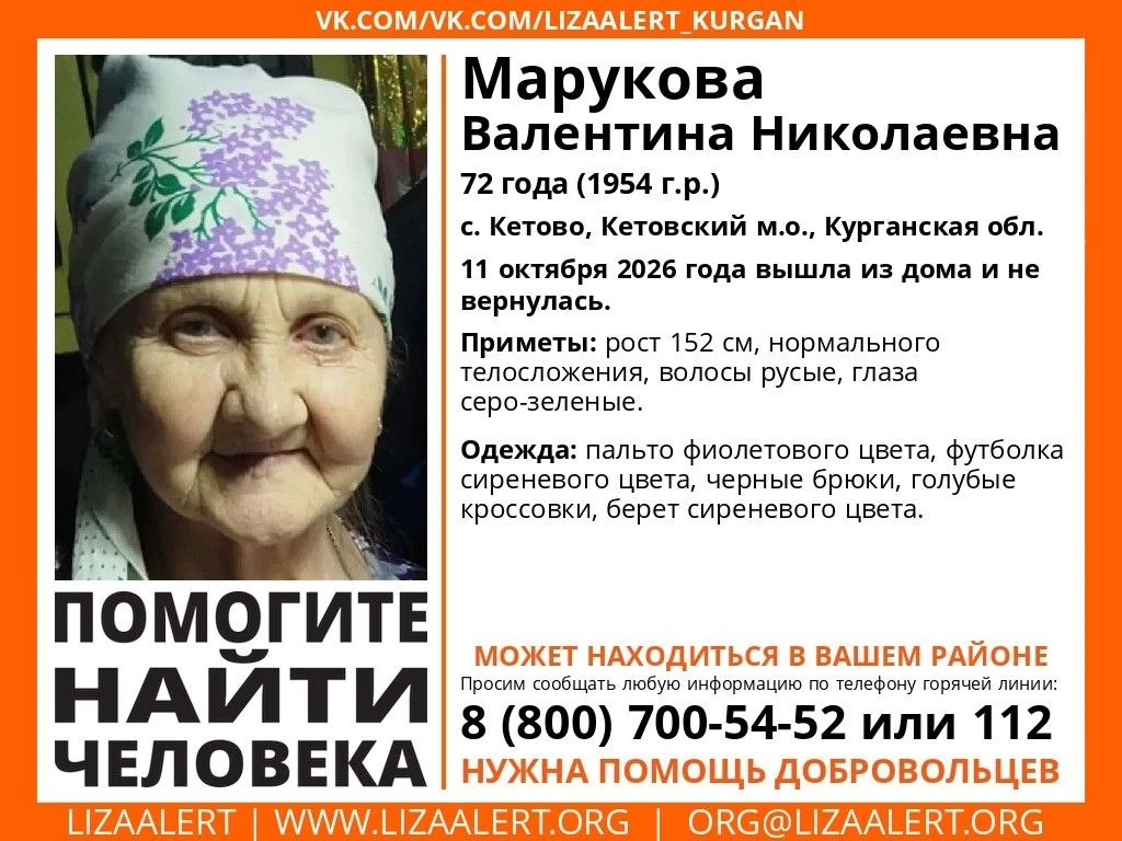 Пропала Марукова Валентина Николаевна, 72 года. Она живет в селе Кетово Кетовского муни...