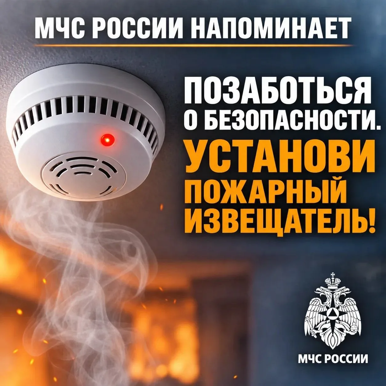 Главное управление МЧС России по Оренбургской области напоминает о самом доступном спос...