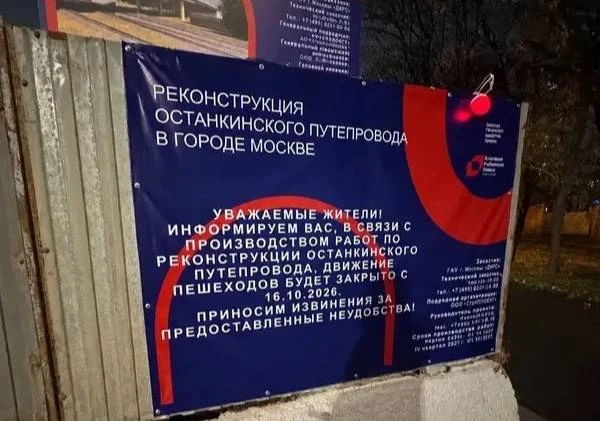 📍 Пешеходную часть Останкинского путепровода скоро закроют