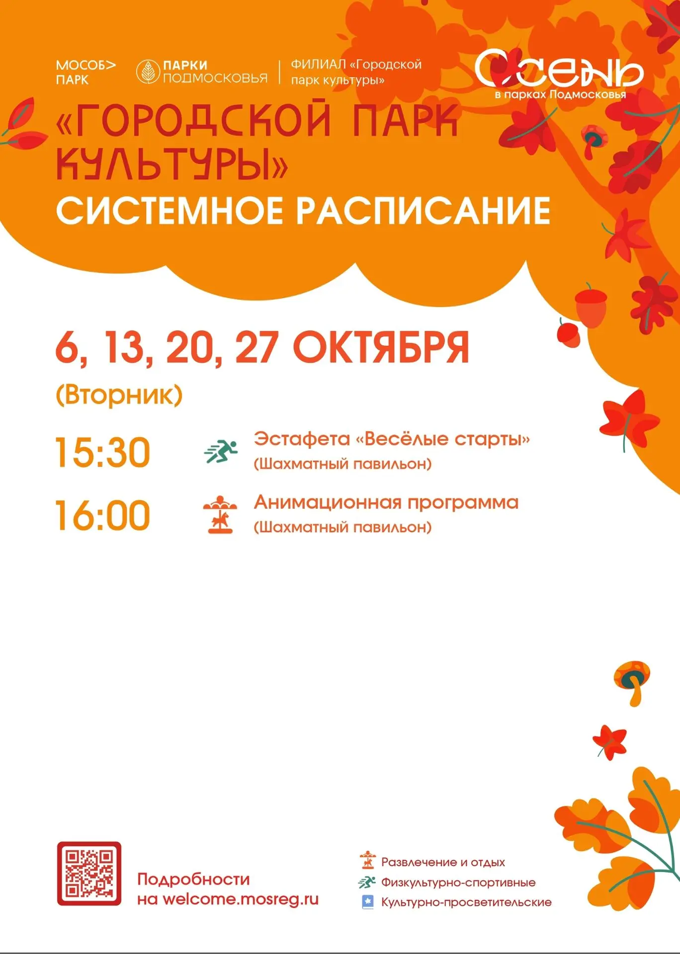 🍁 ВТОРНИК В ПАРКЕ: приходите, будет чем заняться.