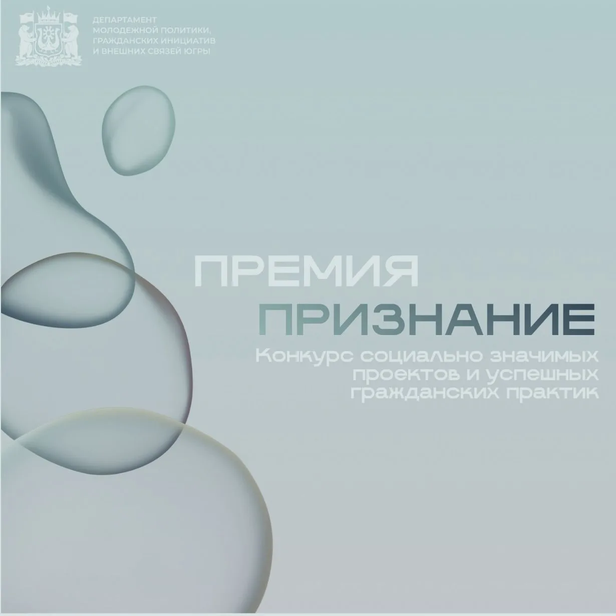 В Югре стартует онлайн‑голосование за лучшие социальные проекты!