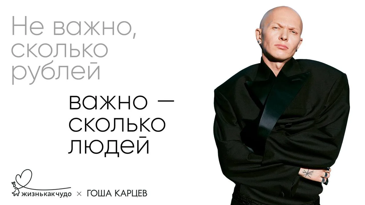 Ребят, сегодня у Гоши Карцева день рождения, отмечаем второй год подряд сбором подарков...