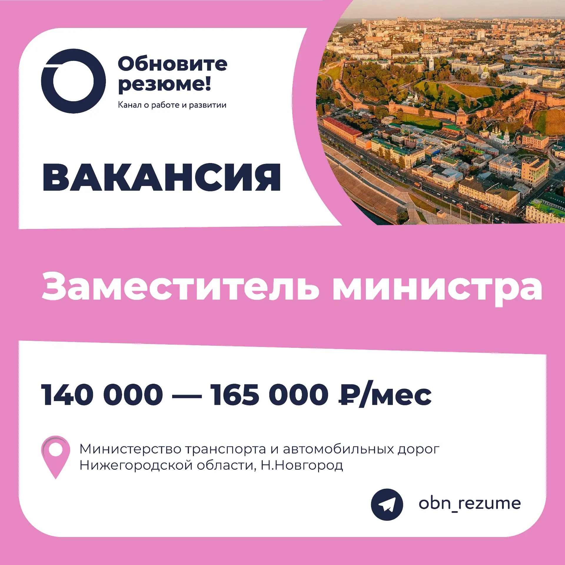 Заместитель министра Министерство транспорта и автомобильных дорог Нижегородской област...