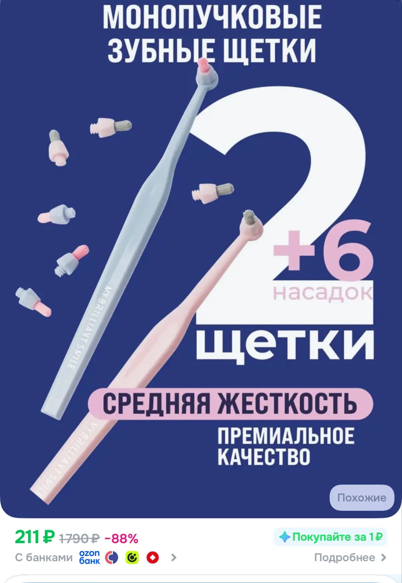 2 щетки