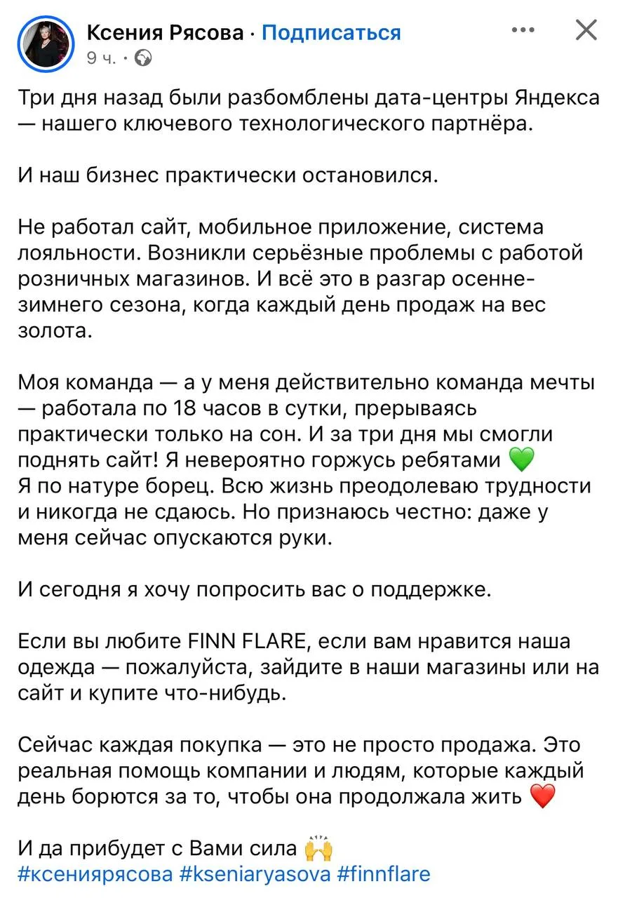 🤔 А вот — любопытный феномен. Ксения Рясова, президент ретейлера Finn Flare, просит ку...