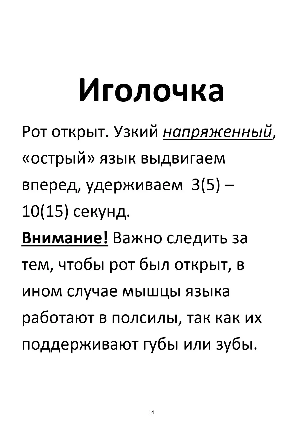 Артикуляционная гимнастика в раскрасках