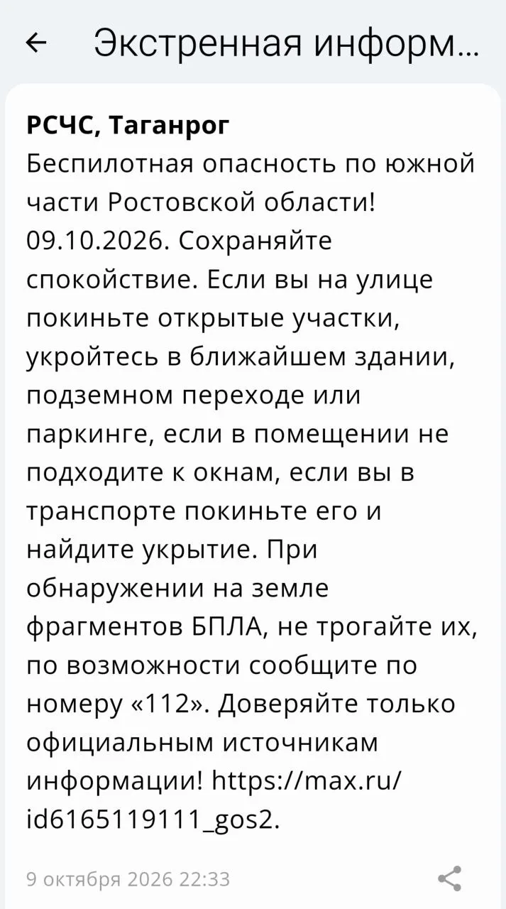 🔴 ❗️ ✈️ РСЧС: Объявлена беспилотная опасность на территории Таганрога!
