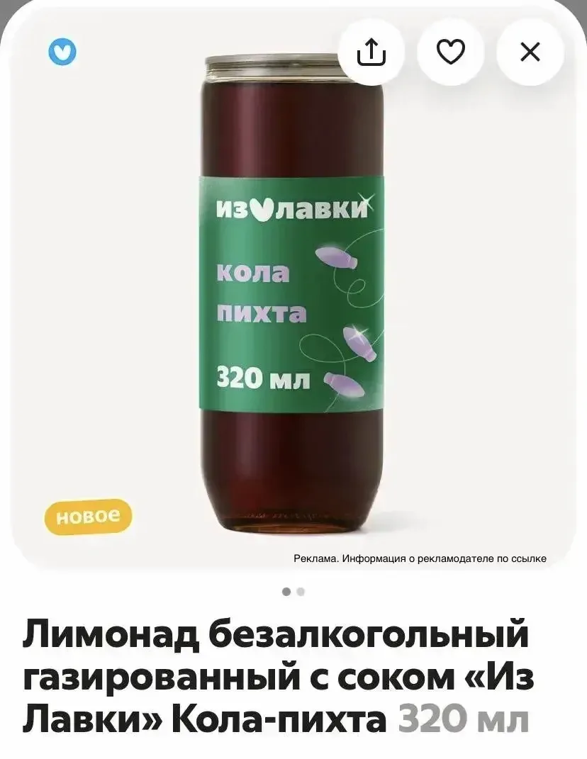 Появилась русская кола со вкусом пихты в Яндекс Лавке🌲