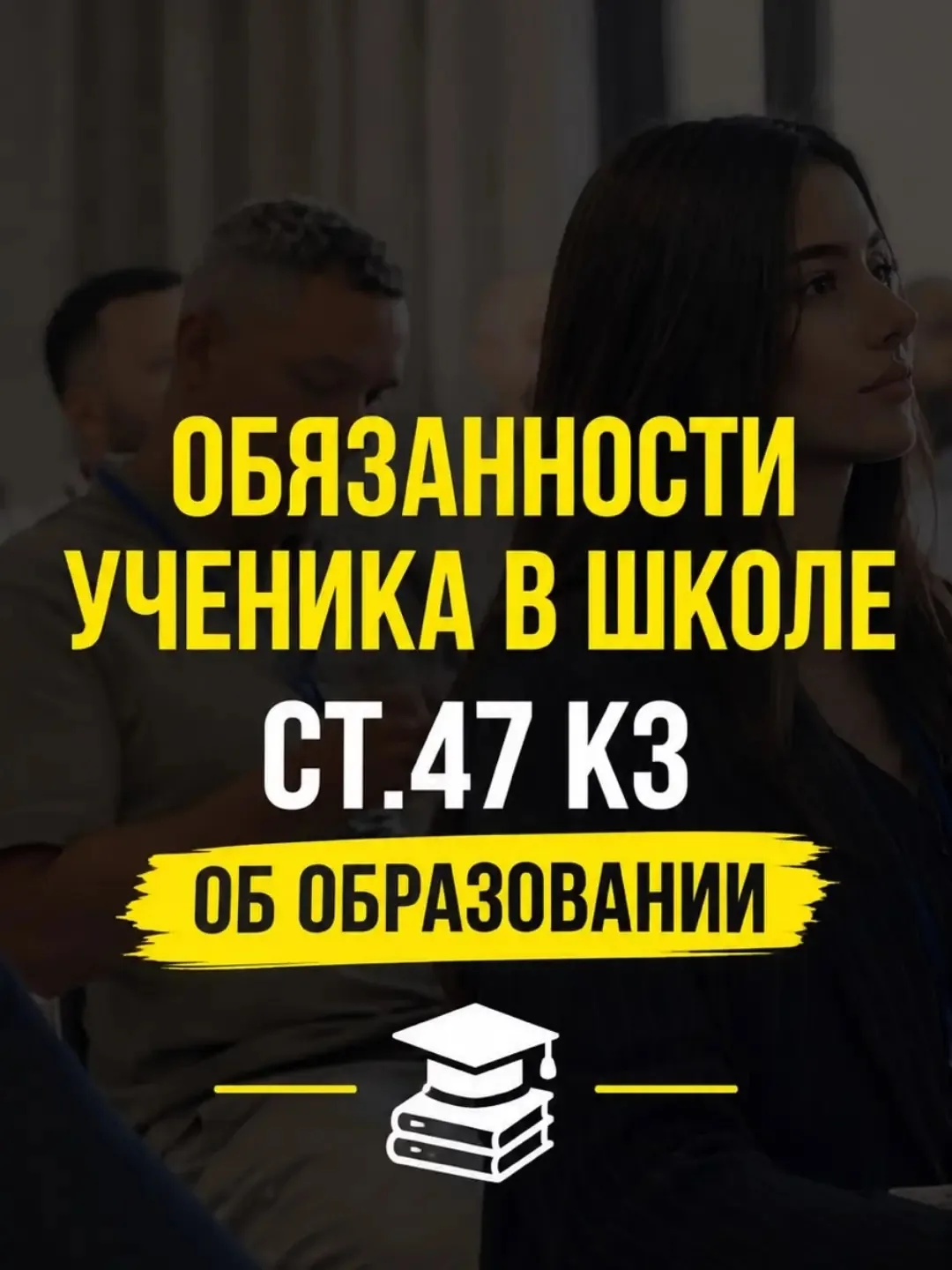🎓 Обязанности ученика в школе: что важно знать?