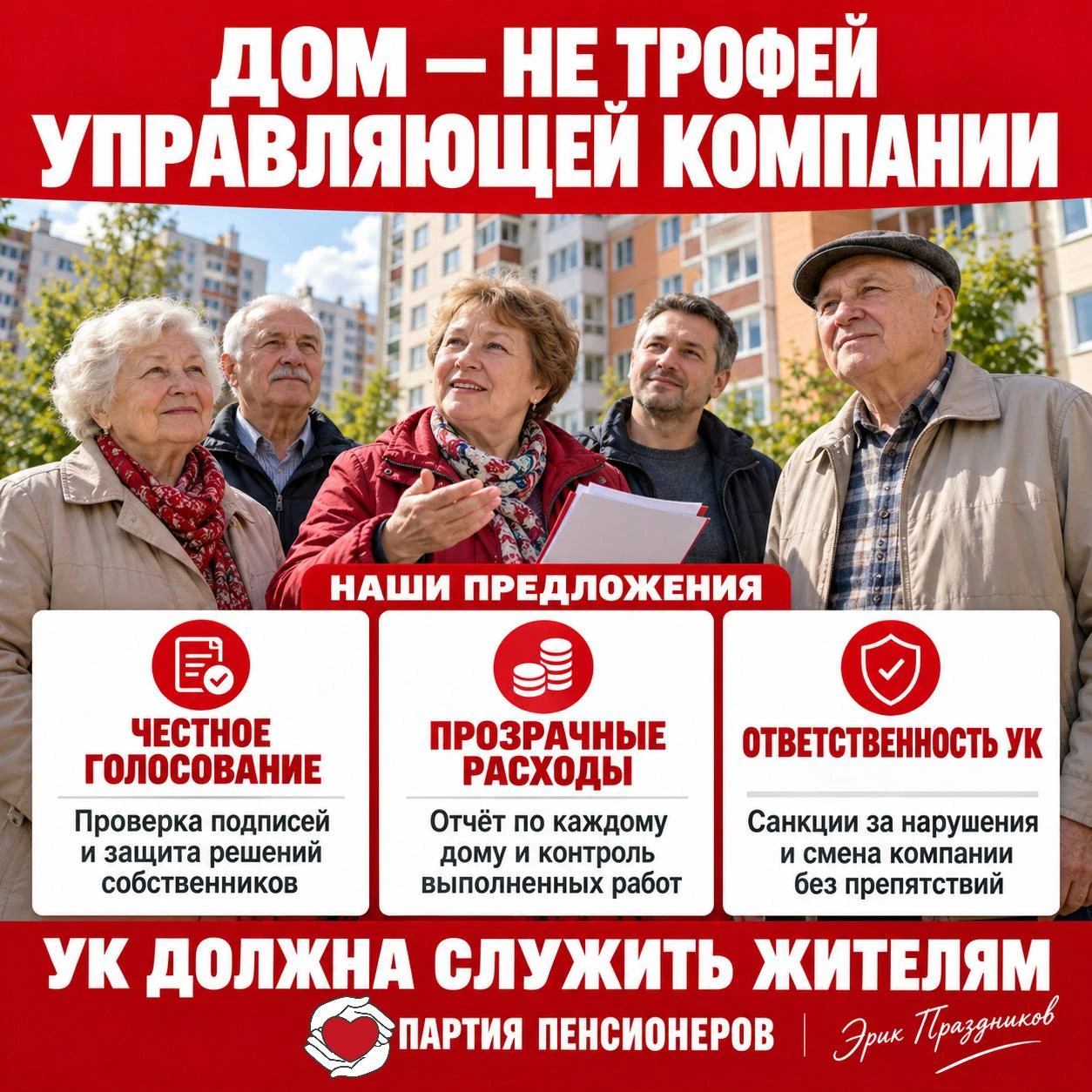 🏘 НАШИ ДОМА — НЕ ЧУЖИЕ «КОММУНАЛЬНЫЕ ИМПЕРИИ»