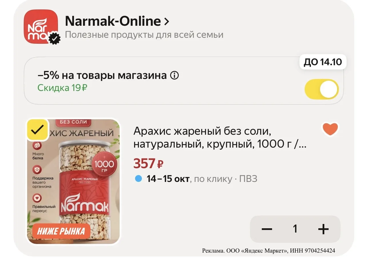 Арахис жареный без соли, натуральный, крупный, 1000 г / орехи для перекуса, салатов, ПП...