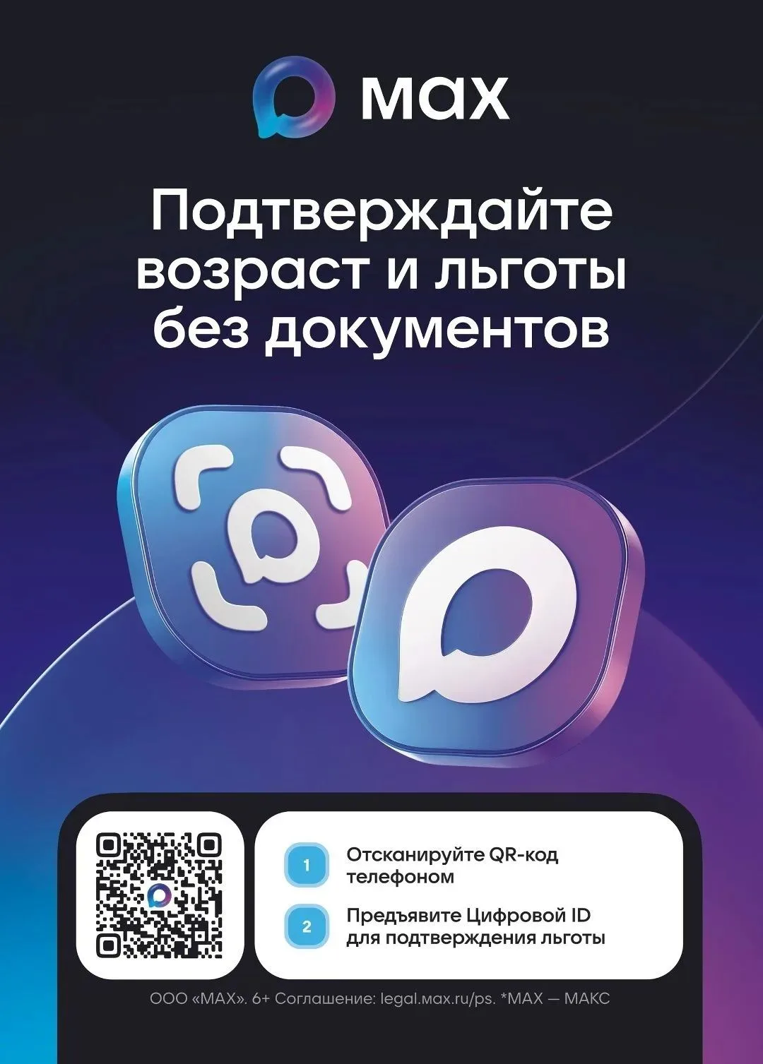 Цифровой ID — это новый цифровой сервис идентификации личности, который работает через ...