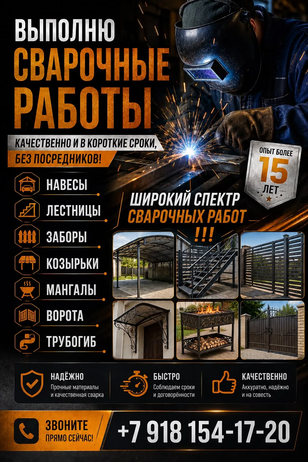 🛠ВЫПОЛНЮ СВАРОЧНЫЕ РАБОТЫ качественно и в короткие сроки, без посредников.