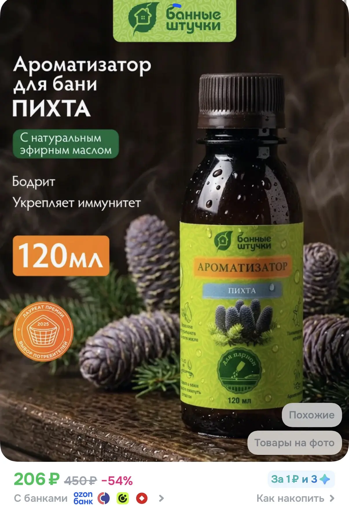Ароматизатор для бани