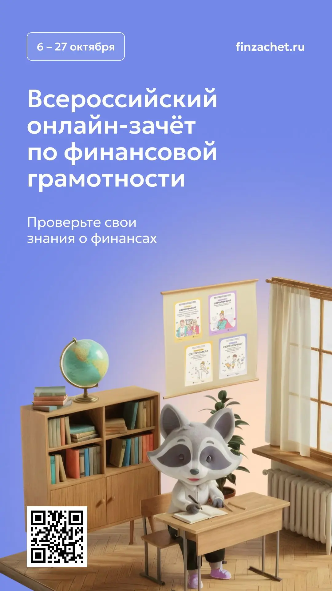 ⚠️ Стартовал IX Всероссийский онлайн-зачет по финансовой грамотности, который пройдет д...