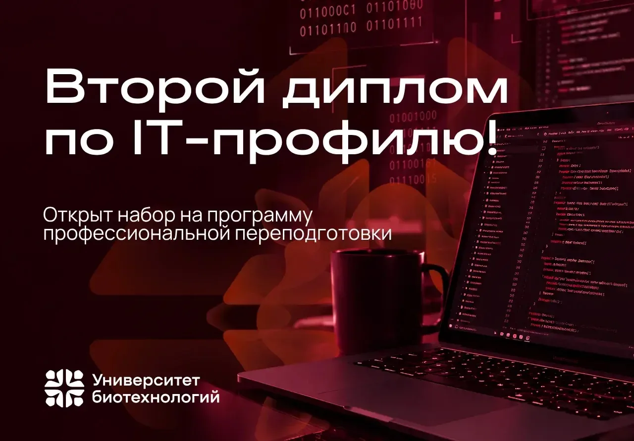 🤖Открыт набор на программу профессиональной переподготовки Цифровой кафедры «Аналитика...