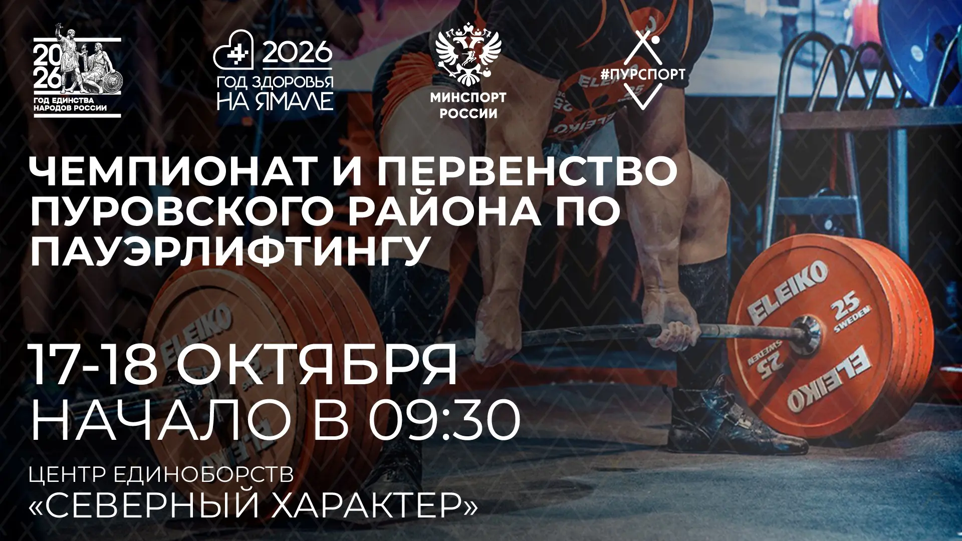 💪 На выходным назовем имена сильнейших спортсменов района