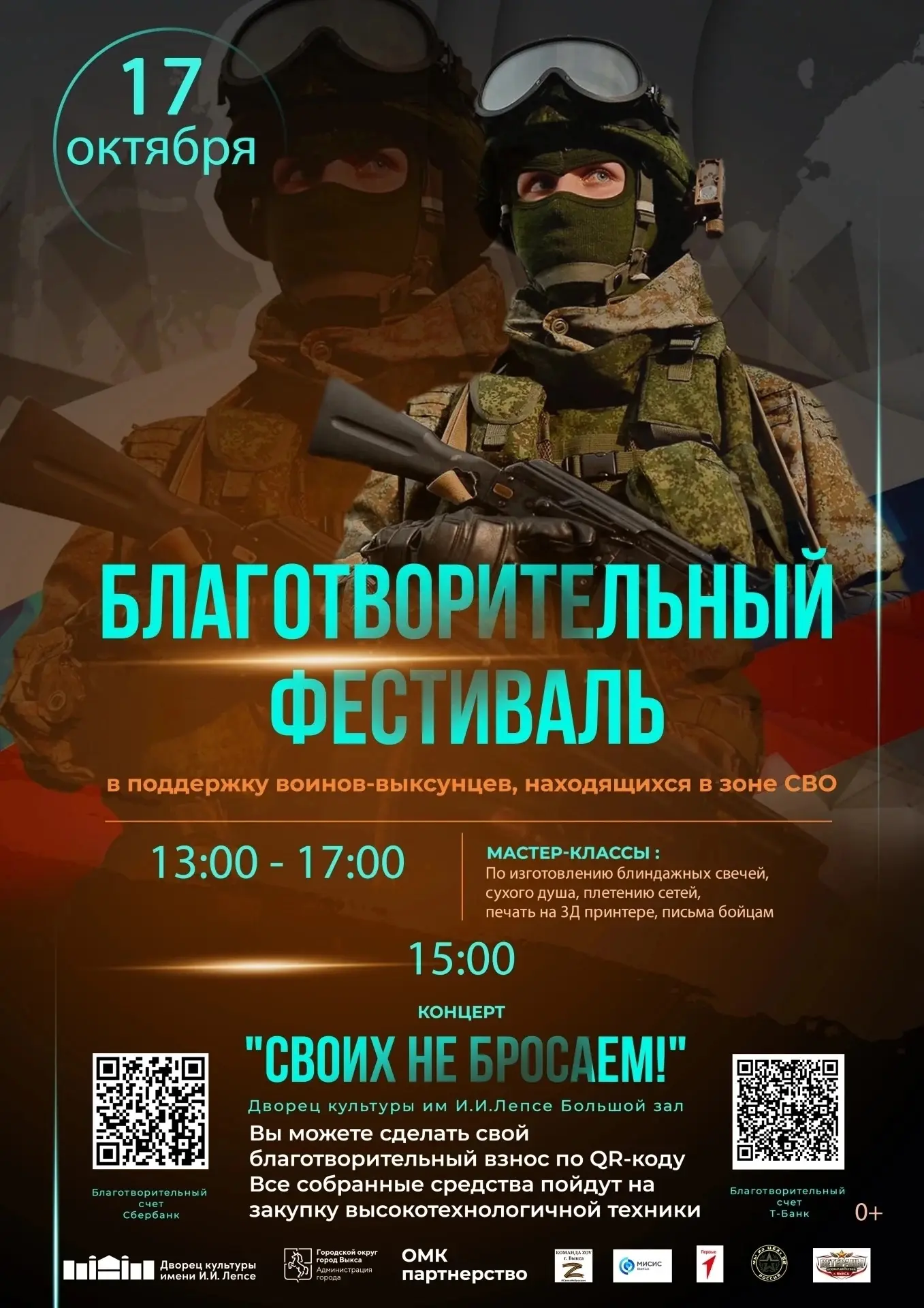 ⚙️🛡️ «Металлургический оберег» от МИСИС: создаём поддержку для наших бойцов своими рук...