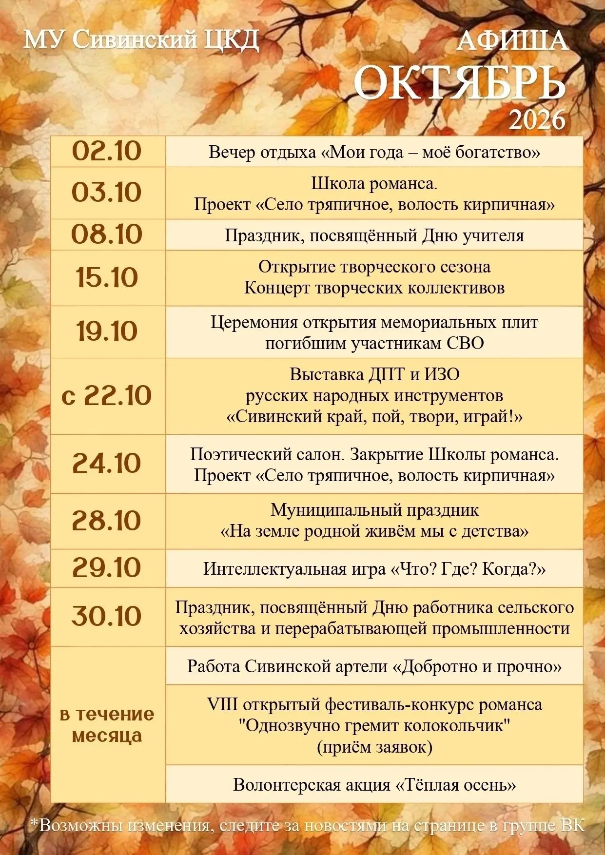 Уважаемые жители округа! 🍂